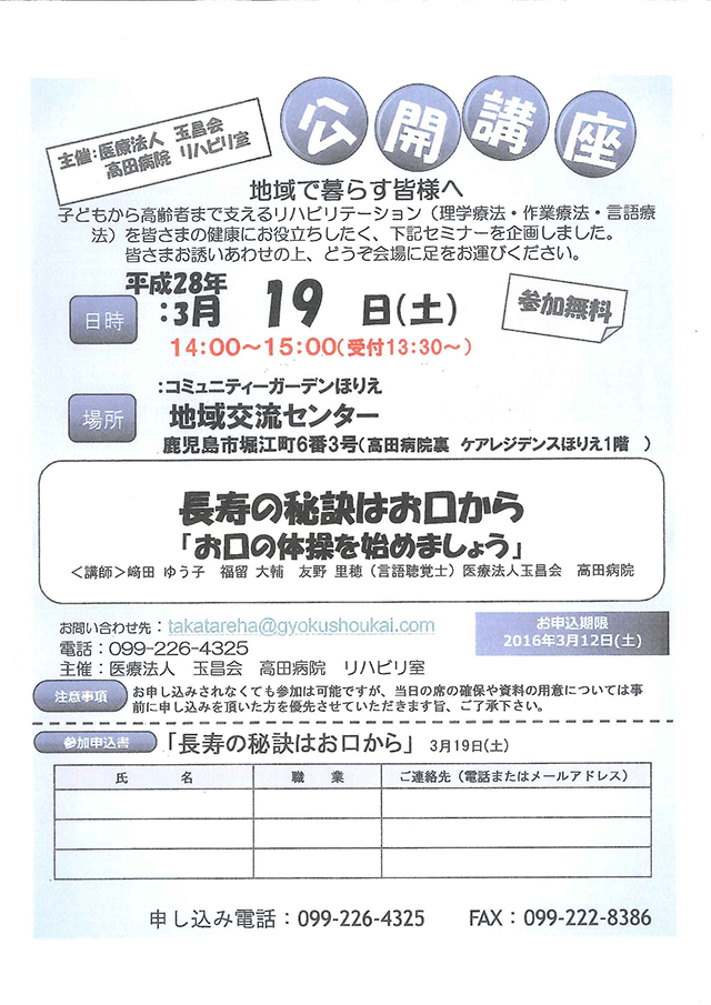 公開講座