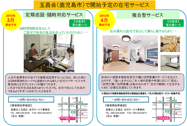 定期巡回・随時対応サービス