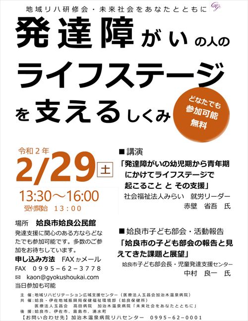 2月29日（土）「未来社会をあなたとともに」開催