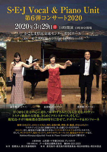S･E･J Vocal & Piano Unit 第6弾コンサート2020