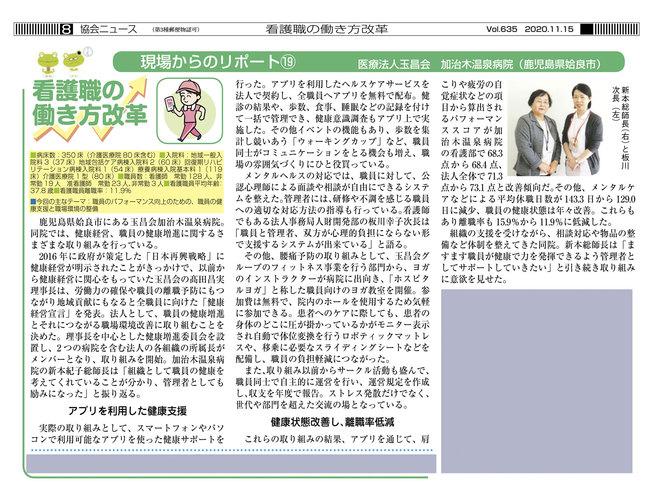 日本看護協会 協会ニュースに記事が掲載されました