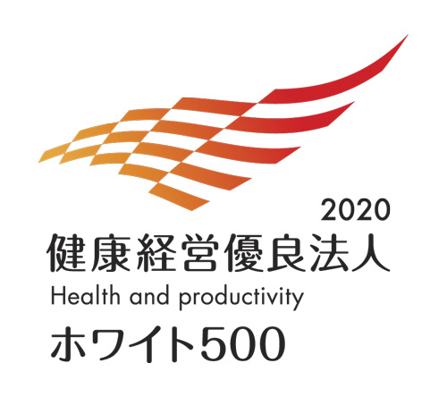 「健康経営優良法人2020～ホワイト500～」認定