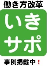 「いきいき働く医療機関サポートＷｅｂ」