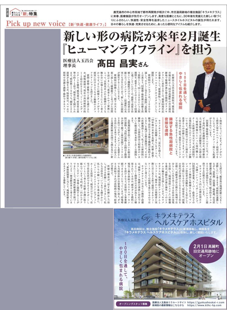 南日本新聞に理事長のインタビューが掲載されました